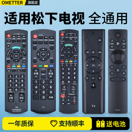 适用Panasonic松下等离子电视机通用遥控器语音YK-0400J 0500 RM-L920C TH-43/55GX680C老式乐声液晶N2Q