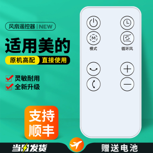 OMT适用美的空气循环扇电风扇遥控器通用GAF24DR GAF24SR FGD24TVC落地扇摇控板