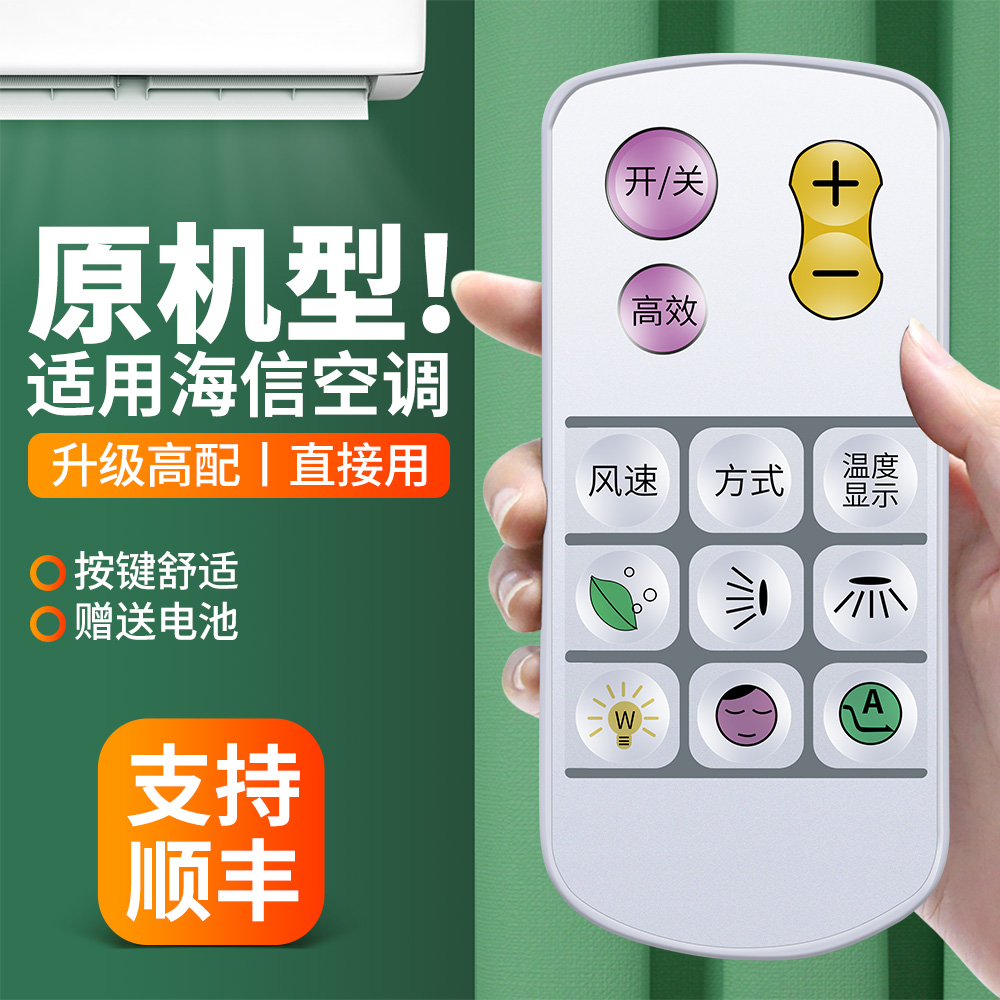 适用海信空调遥控器通用