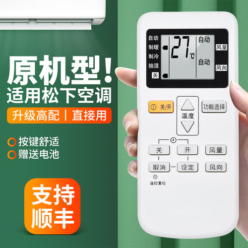 适用松下空调遥控器A75C4441