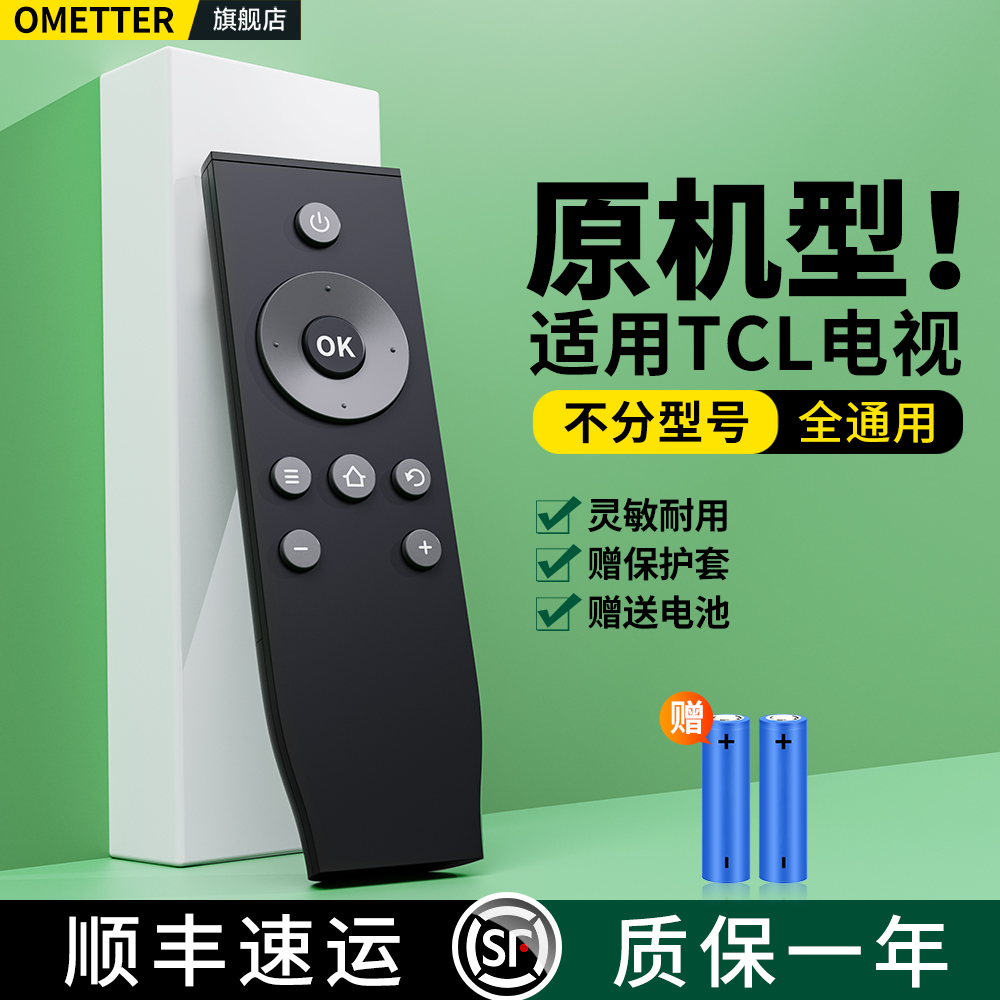 适用TCL电视遥控器全通用