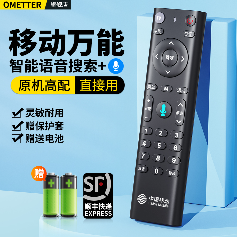 中国移动机顶盒遥控器万能全通用