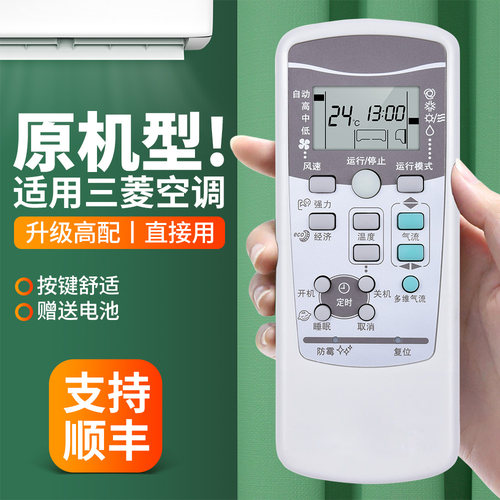 适用三菱电机重工空调遥控器