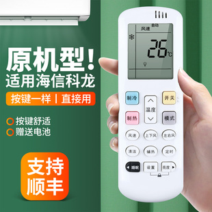 R0Y3 适用海信Hisense 4摇控板 RCH 科龙KELON空调遥控器RCH ROY3