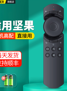 OMT适用jmgo坚果投影机遥控器X3/P1/I6/P2/P3/H6/A6/J6S/J7S/J9/G3pro投影仪通用款红外U1/S21/S3激光电视