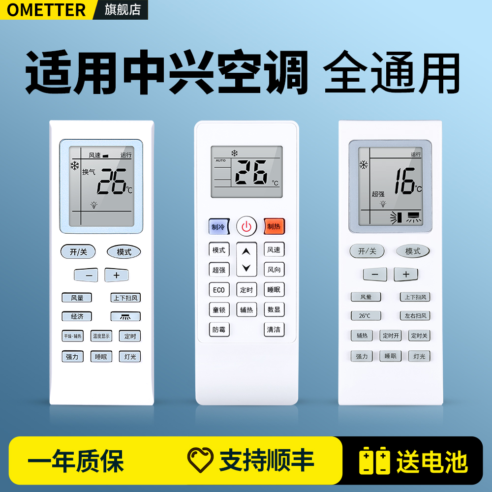 适用中兴空调遥控器万能全通用