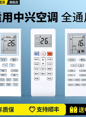 适用RZE印中兴空调遥控器通用万宝松菊美乐盈田鑫松扬KFR-36GW/PA/B2-SY挂机柜机中央空调摇控板