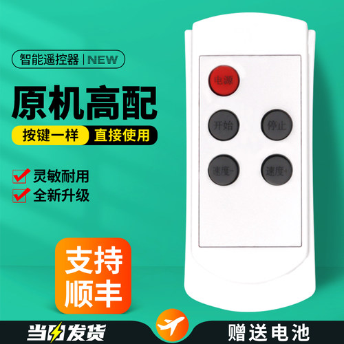 智能跑步机家用遥控器
