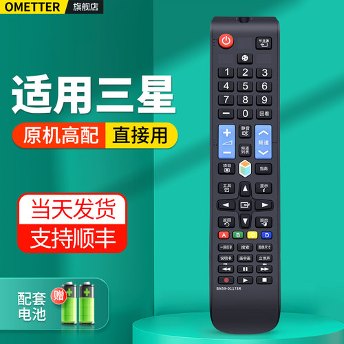 适用三星电视机遥控器