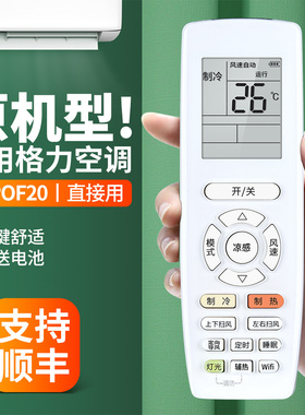 适用格力空调遥控器万能通用款全部YAPOF20 YAP0F20 YAPOFB20凉感WIFI天丽风采云佳凉之逸中央变频风管多联机