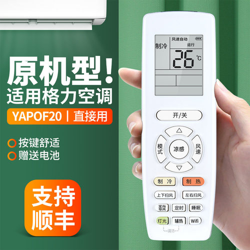 适用格力空调遥控器全通用