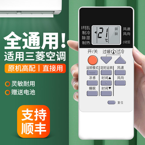 适用三菱空调遥控器全通用
