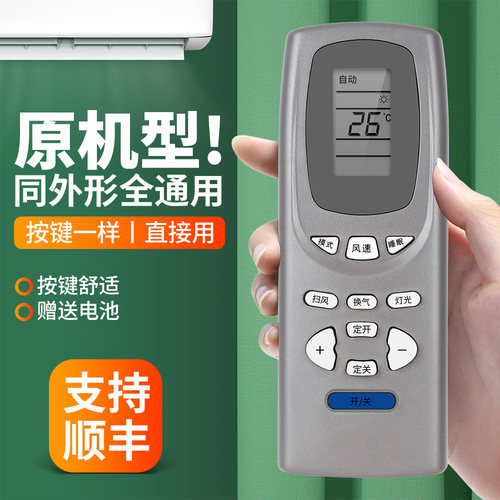 空调遥控器同外形通用