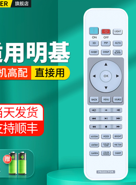 适用BENQ明基投影仪遥控器i720 i700BX7640DW862UST DX796STH i701JD W1120/W1210/W2000/W1090W1130投影机