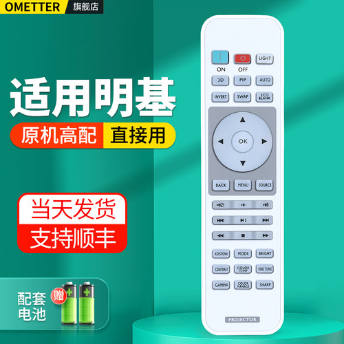 适用明基投影仪遥控器