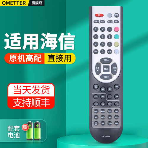 适用海信电视遥控器原机配