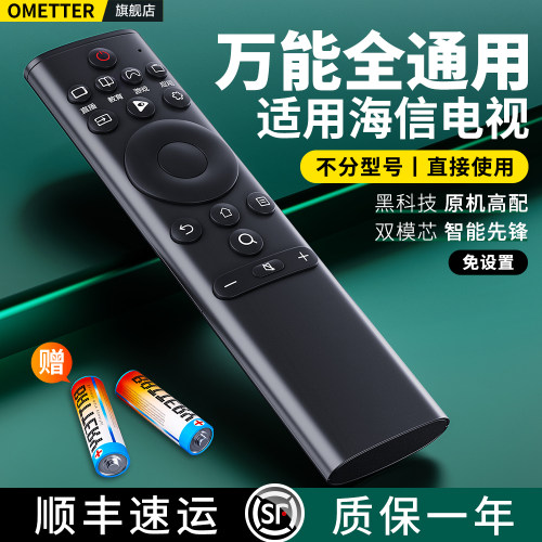 适用海信电视遥控器全通用