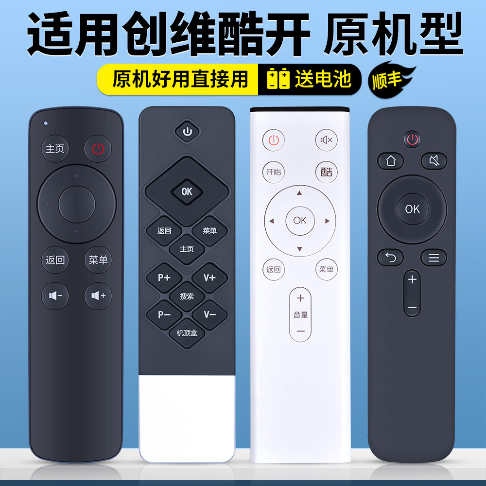OMT适用创维coocaa酷开电视机遥控器通用YK-C900J/H A43 A55 K50J C803J U50 43k2/KX55/65K5C K40 49 50A2高性价比高么？