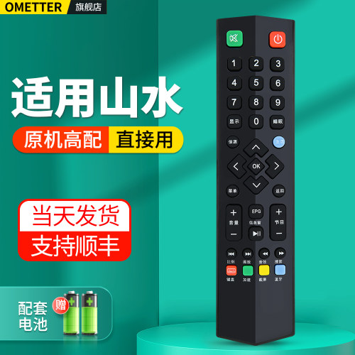 适用山水电视机遥控器