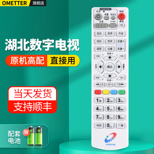 适用湖北数字电视机顶盒遥控器通用DVB-C8000BG EHB湖北广电摩托罗拉HM-STB100L华为C2600网络盒子摇控板