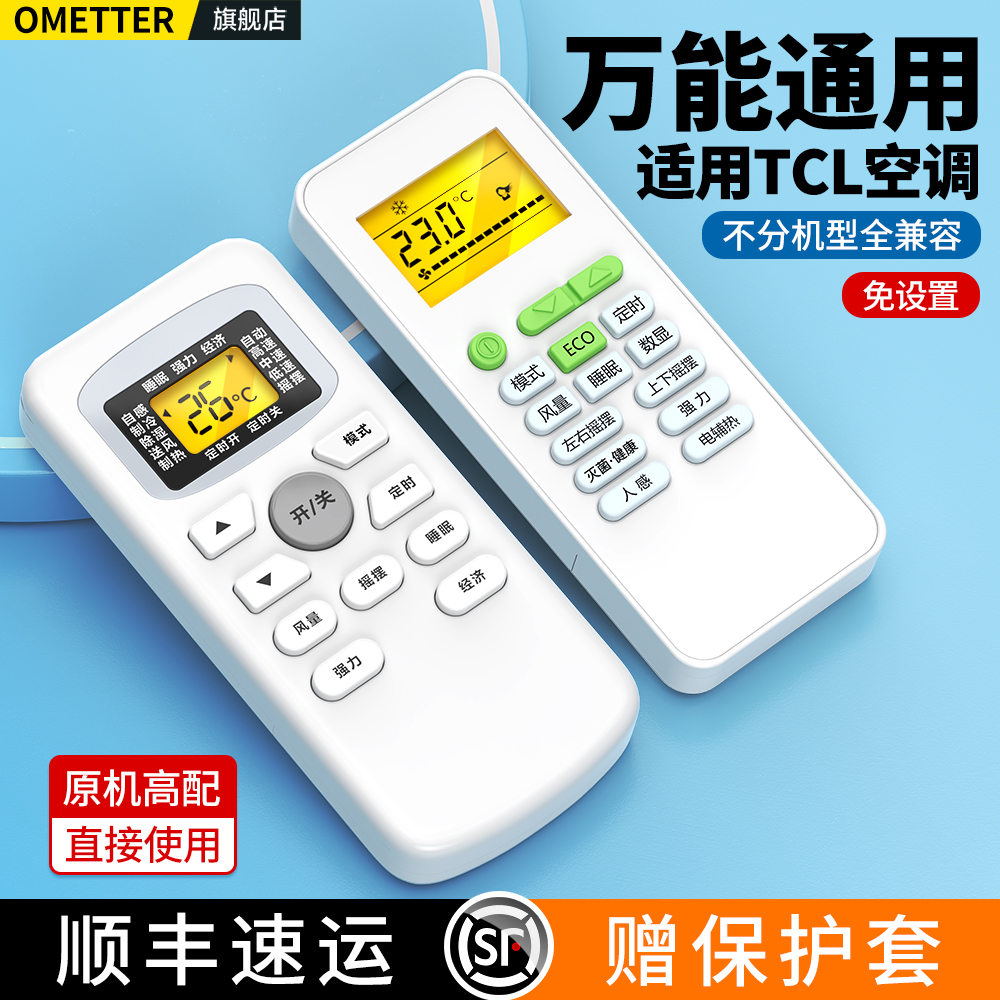 OMT适用于TCL空调遥控器万能通用款全部GYKQ-34 03 46 47 52 21 01B KFRd 丅cl tc乚中央挂机柜机空调摇控板 3C数码配件 遥控设备 原图主图