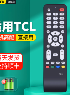 适用TCL王牌电视机遥控器通用RC198 L26E19 L32M9B L32F19 L37E9BD L32F19BD L37E9BD L26E19液晶摇控板