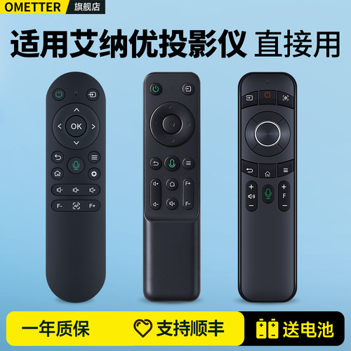 适用INAYOU艾纳优投影仪遥控器