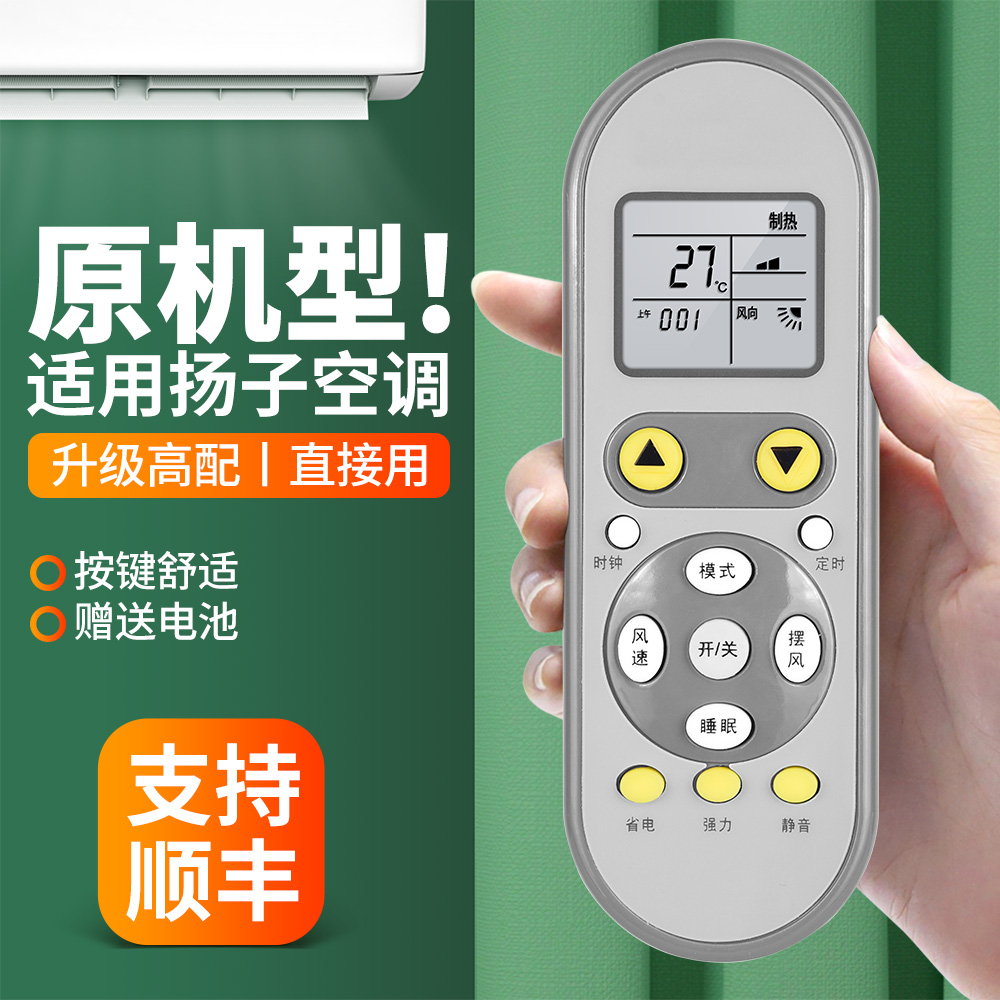 适用扬子空调遥控器圆卡通