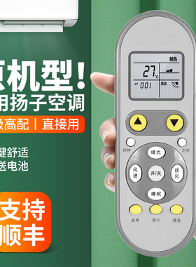 适用YAIR/扬子空调遥控器通用KFRD-26GW/044-E1/04X5-E2 KFR-61LW/ED 45LW/BD 3200GW卡通新飞中央变频挂柜机