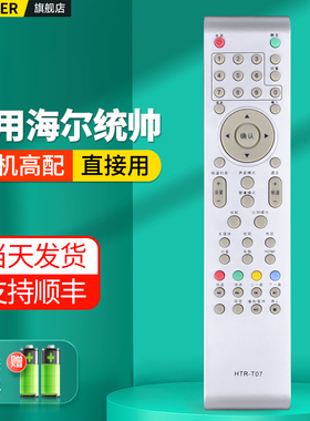 适用海尔统帅leader电视机遥控器通用HTR-T07 LE32D8810/20 LU26T3 L26T3 LE32MUK1 MUF3 LC32MUK2液晶摇控板