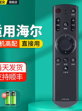 OMT适用海尔电视机遥控器HTR-A03通用LS48H310G LS55H310G LE48B510Z LE32B310G LE42B310G LE39B3500W摇控板