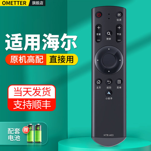 适用海尔电视机遥控器