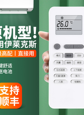 适用Electrolux伊莱克斯空调遥控器通用GYKQ-52 EAW26VD12DA2 EAW35VD12DA2挂机柜机中央变频空调摇控板