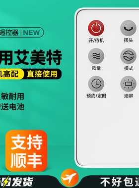 适用艾美特电风扇遥控器通用S35165R-16 SW164R FT46R FT70R S35164R FS40100R FS40104R配件摇控板