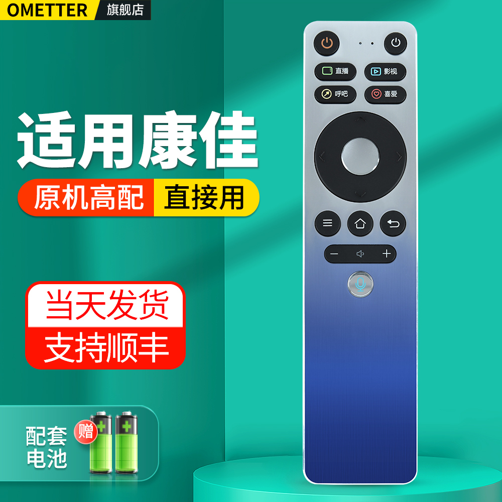 适用康佳电视机遥控器