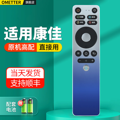 适用康佳电视机遥控器