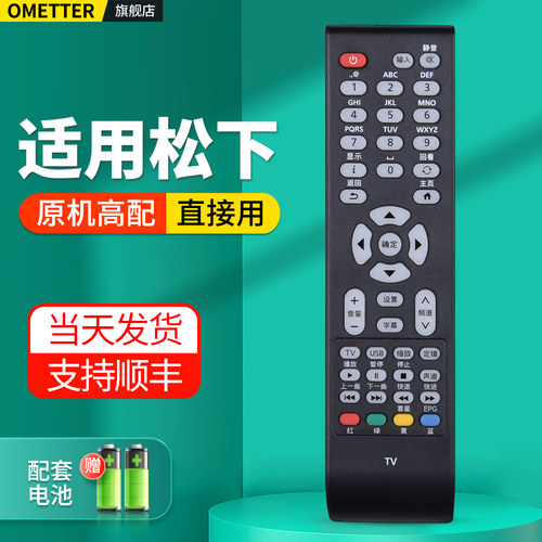 适用松下电视机遥控器
