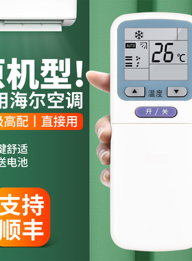 适用海尔空调遥控器通用YR-C03 YR-C02 YR-C01 YR-C04 YL-C04冷暖挂柜机中央变频空调摇控板