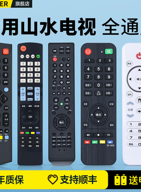 适用SANSUI山水液晶电视机遥控器通用UA650PR LEDUA3200 LE32HWG/AP/42E9/0D/P42V9/P50V9 UA420A1摇控板