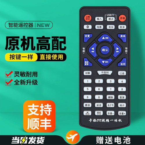 卡拉OK视频一体机音响遥控器