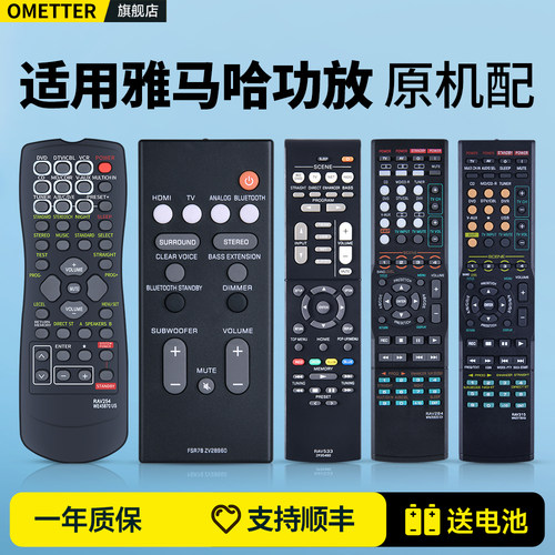 适用雅马哈功放遥控器
