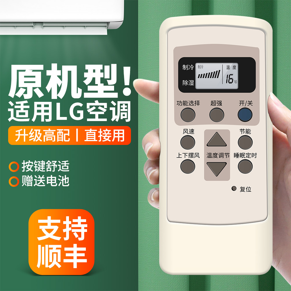 适用LG空调遥控器万能通用