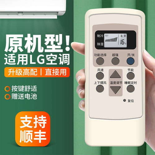 适用LG空调遥控器通用