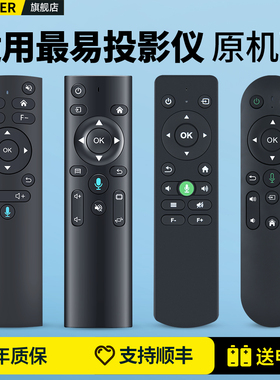 适用最易投影仪遥控器S1 X1 X1Air Q1 S1Pro通用孔雀玉兔pro觅光II腾讯R2投影机摇控板