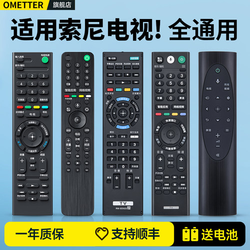 适用索尼电视遥控器全通用