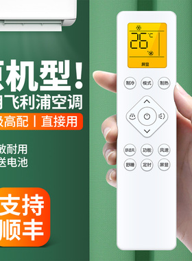 适用PHILIPS飞利浦空调遥控器通用PR001-A FAC35V3Aa1HR AB1HR FAC35V3CB3HR FAC35V3A3R分体中央变频挂柜机