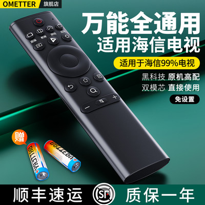 适用海信电视遥控器全通用