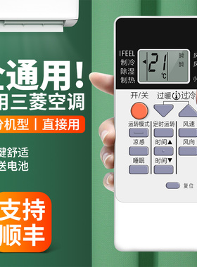 适用Mitsubishi三菱空调遥控器通用日本三菱重工三凌电机三棱三萎kp/kd06es壁挂挂机柜机中央老式空调摇控板