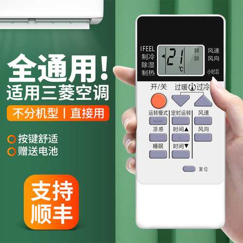 适用三菱空调遥控器全通用