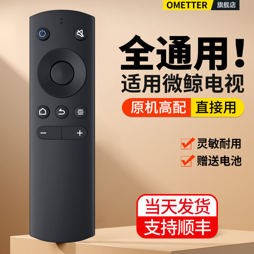 适用微鲸电视遥控器原机型